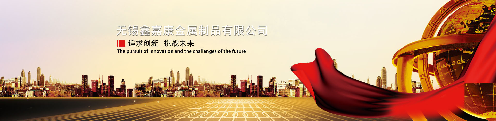 無錫夜月直播免费看（kāng）金屬製品有限公司