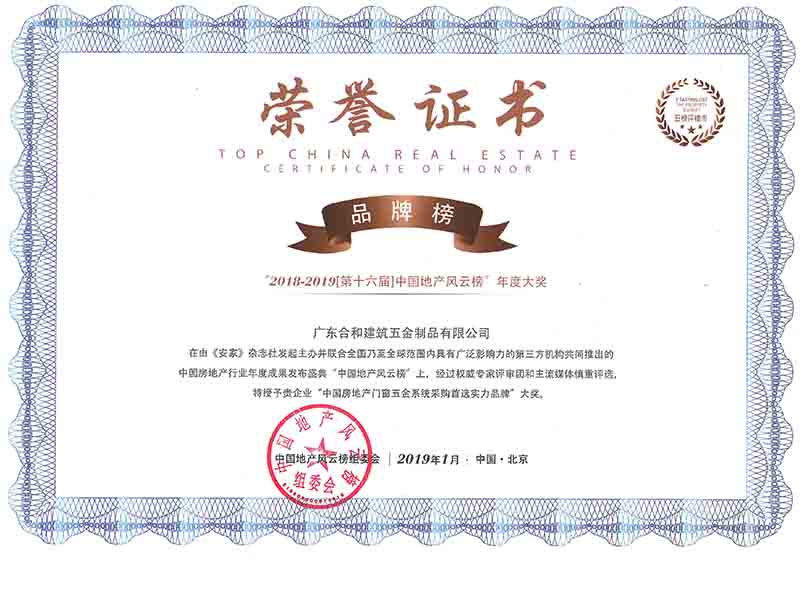 第16屆中（zhōng）國地產風雲榜年度大獎