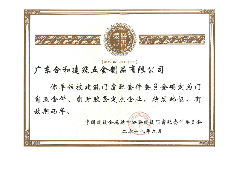 中國建築金屬結（jié）構協（xié）會配套件定點企業