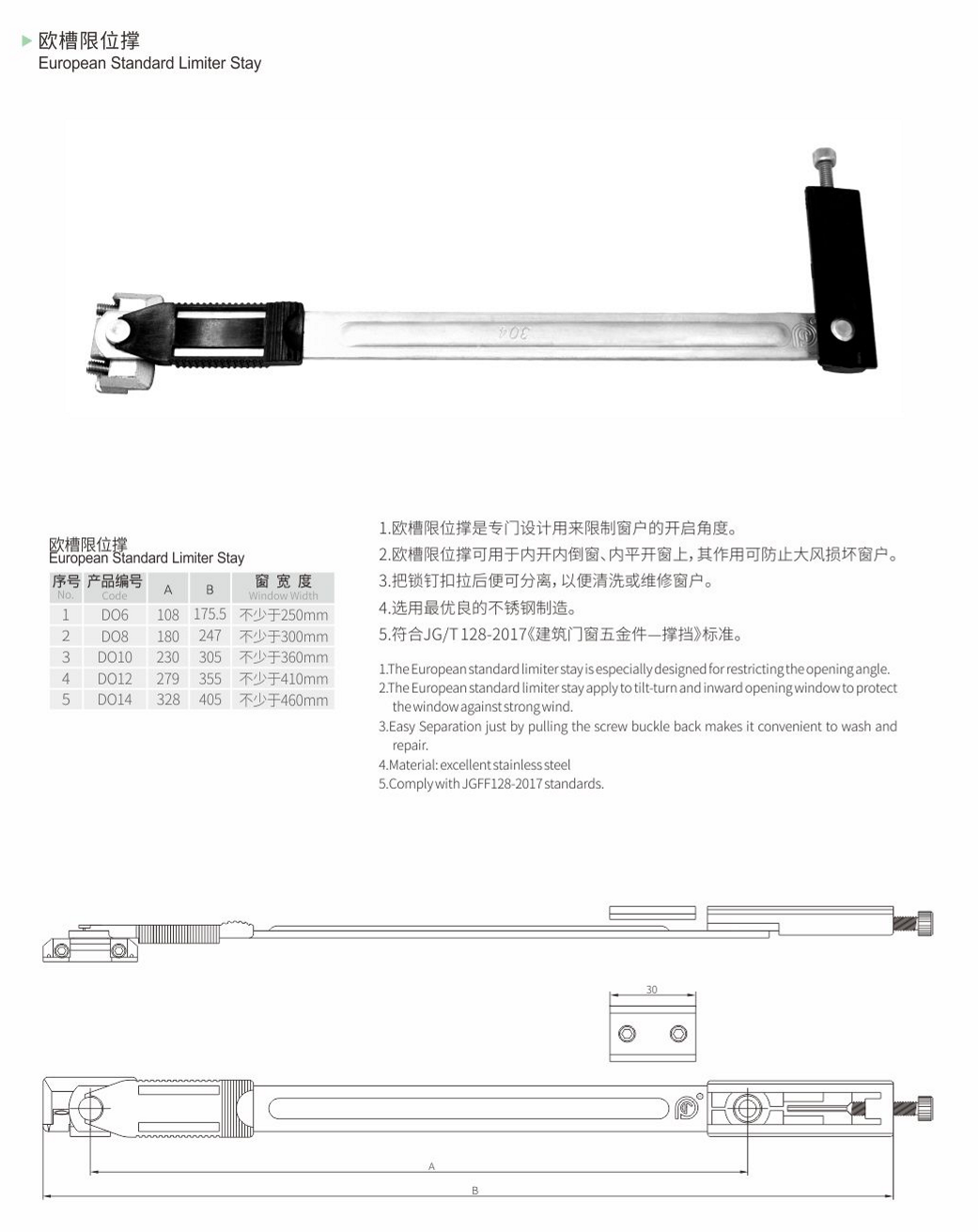 歐槽（cáo）限（xiàn）位撐,DO限位撐