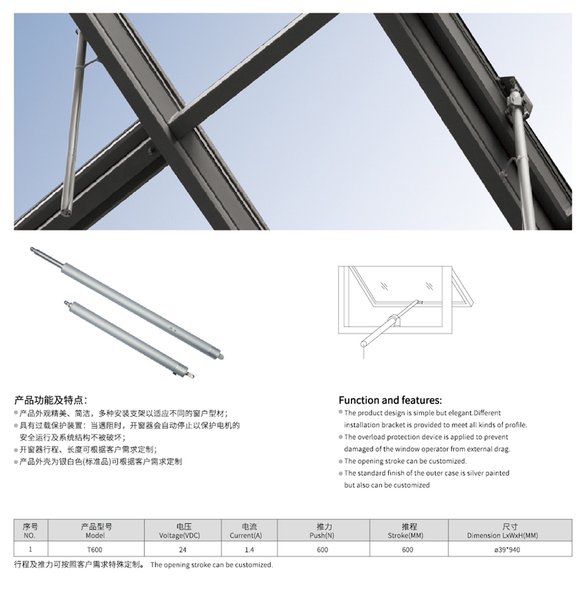 螺杆式開（kāi）窗器