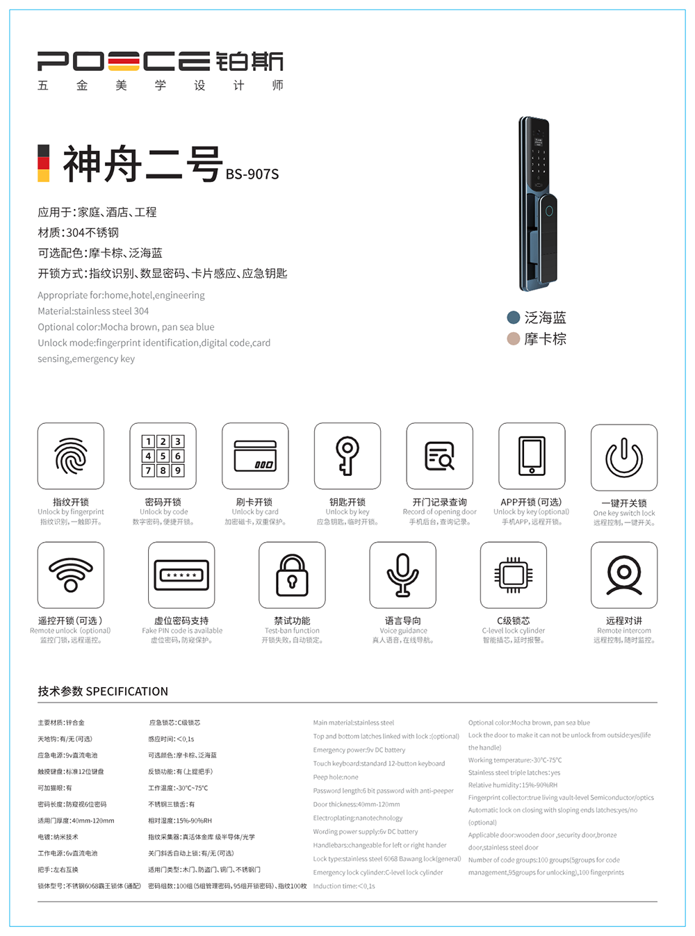 神舟（zhōu）二號BS-907S,智能鎖