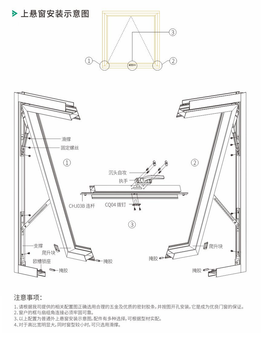 輕型上懸窗五金配（pèi）件，上懸窗安裝示意圖（tú）