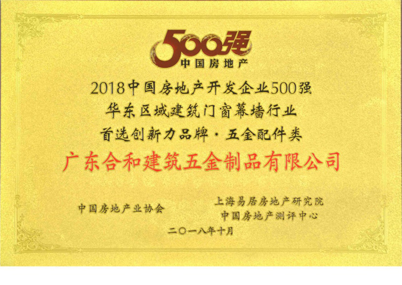 2018華東區域建築門（mén）窗幕牆行業（yè）首選品牌