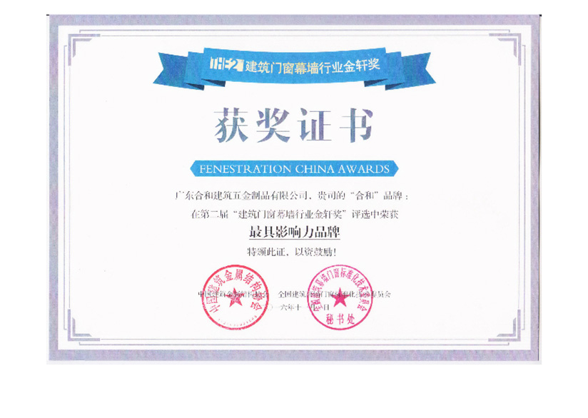 第二（èr）屆金軒獎最具影響力品牌